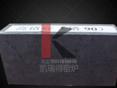 鉻鋼玉磚 鉻90 剛玉磚 高鉻磚 廠家直銷