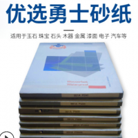 廠家直銷230*280氧化鋁紙基砂紙 打磨木工拋光干磨沙紙 勇士砂紙