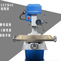 小型鉆銑床銑床 40小型鉆銑床廠家直銷 小型鉆孔機批發