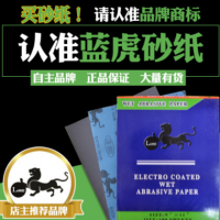 廠家直銷LANHU藍虎水砂400#-3000#水磨砂紙 進口乳膠紙藍紙