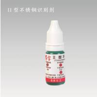 供應(yīng)質(zhì)量保證的II型不銹鋼識(shí)別劑-1種藥水區(qū)分多種系列不銹鋼