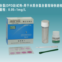 水質(zhì)余氯（DPD法）檢測(cè)試劑|余氯測(cè)試|快速檢測(cè)余氯含量|水質(zhì)檢測(cè)