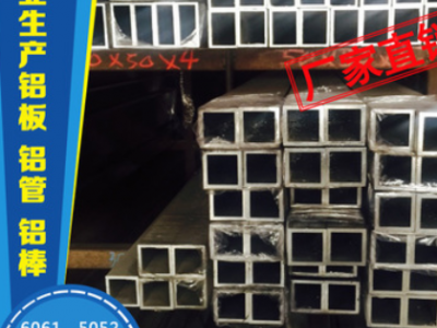 現貨供應6063鋁方管 6061合金鋁方管 鋁方通 合金鋁方通規格齊