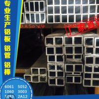 現貨供應6063鋁方管 6061合金鋁方管 鋁方通 合金鋁方通規格齊