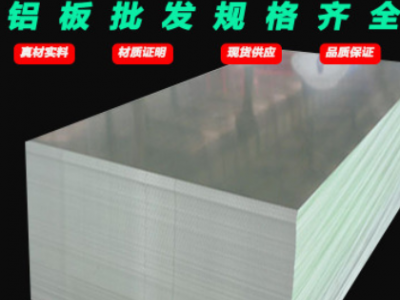 現貨供應3003鋁板1.2厚mm/2.5/4/3/1.5/6毫米1250*2500/1000*2000