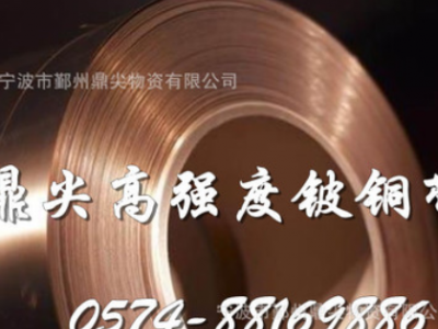 批發鈹銅 超硬鈹銅帶 C17300高強度鈹銅帶廠家直銷