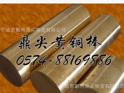 黃銅棒廠家 經銷供應 H59國標黃銅棒