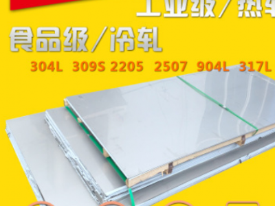 太鋼201 304 316L 321 310S不銹鋼板冷熱軋鏡面拉絲中厚板廠(chǎng)家