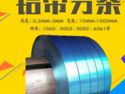 口罩鼻梁鋁條1060H24 3003H14 5052H32熱熔膠純鋁帶分條合金鋁帶