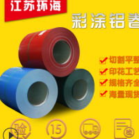 現(xiàn)貨供應(yīng)1060彩涂鋁卷氟碳鋁卷3004鋁鎂錳彩涂板粉末聚酯加工定制