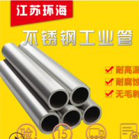 TP201 202 304 316l 321 310s不銹鋼管 不銹鋼無(wú)縫管工業(yè)無(wú)縫鋼管