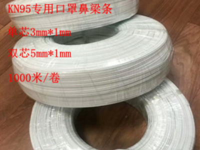 鼻梁條定位定型條防哈氣環保PE包膠N95夾鼻條可塑帶0.5mm鍍鋅鐵絲