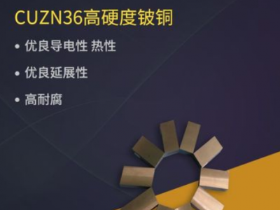 直銷CuZn36黃銅 CuZn36黃銅棒CuZn36黃銅板銅帶 現貨 批發可定制