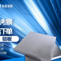 直銷2A12航空超硬鋁耐腐蝕鋁合金鋁版 現貨 批發 可切割定制