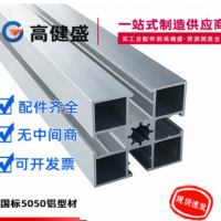 工業(yè)鋁型材5050國標(biāo)流水線型材自動化設(shè)備機(jī)架框50x50鋁合金型材