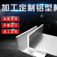 工業陽極陽化鋁合金型材角鋁 U型鋁槽鋁板鋁制品切割鉆孔定制加工