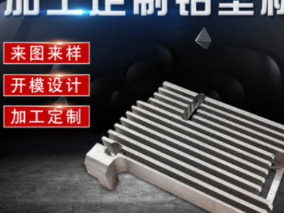 太陽花散熱器鋁制品工業陽極氧化鋁合金型材來圖來樣加工定制