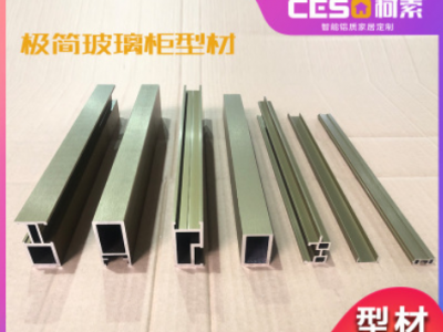 鋁框玻璃柜門鋁材 極簡玻璃門鋁材直銷 鋁合金玻璃柜門酒柜門鋁材