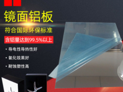 單面鏡面鋁板進口反光日本住友1050環保純批發優惠