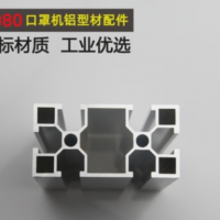 廠貨供應工業4080口罩機鋁合金型材 氧化電泳國標40系列鋁型材