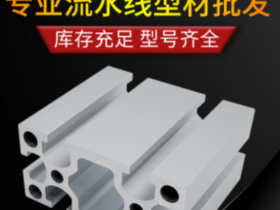 廣東流水線鋁材 開模定做6063鋁合金支架 工業(yè)鋁型材框架配件加工