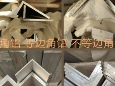 角鋁，槽鋁，規格齊全