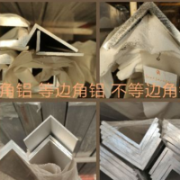 角鋁，槽鋁，規格齊全