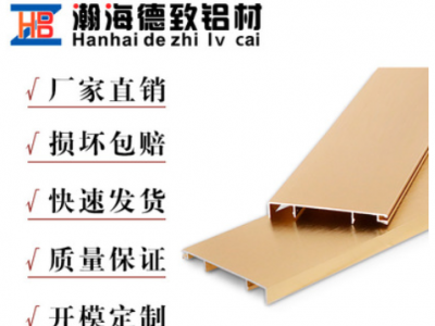南海現貨批發鋁合金踢腳線型材 9厘18厘地板專用地腳線裝飾線條