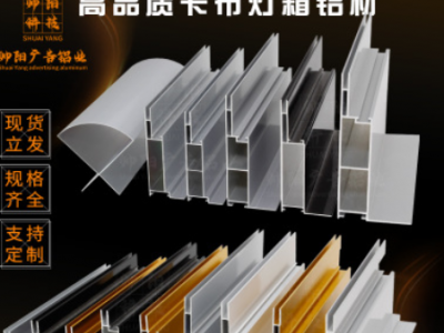現(xiàn)貨批發(fā) 卡布燈箱鋁合金鋁型材 燈箱鋁邊框鋁型材定制
