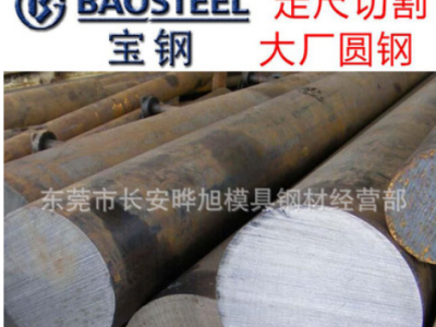 40cr合金結構鋼 寶鋼40cr圓棒 國標熱軋40cr鋼棒 可切割零售