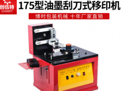 加強型電動移印機 仿噴碼生產(chǎn)日期半自動油盅式油墨打碼機打標(biāo)機