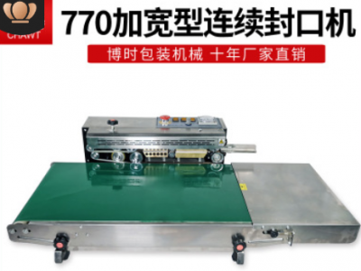 FR770加寬型自動連續(xù)封口機大袋子干貨袋炒貨袋米袋鋁箔袋熱封機