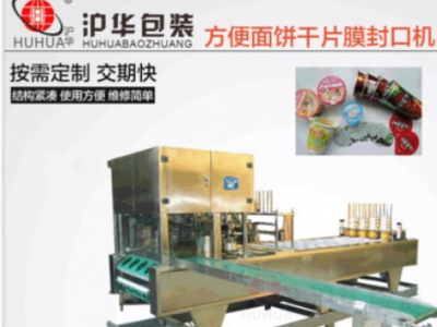 熱銷果醬塑料瓶薄膜直線式廣口瓶帶輸送帶封口機