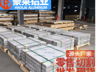 廠家現貨直銷 1060 6061 5052 6083 7075鋁板 可切割