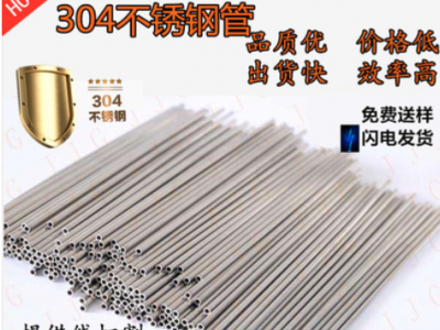 304不銹鋼毛細管 不銹鋼管厚壁管外徑1 2 3 4 5 6 7 8 9mm壁厚0.5