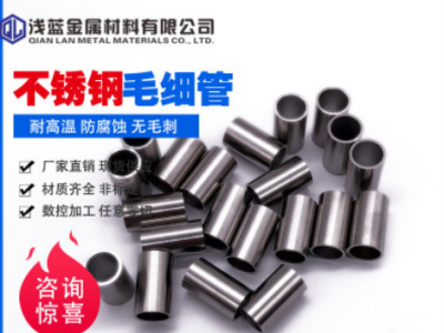 304-316不銹鋼毛細管 精密管五金制品鋼管 激光擴口壓彎精切加工