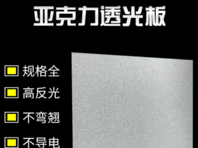 散光板白色磨砂亞克力板燈光板擴散板乳白色吊頂燈罩板定制加工