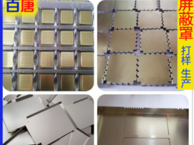 免費開模設計生產(chǎn)電磁信號屏蔽罩 洋白銅馬口鐵屏蔽框架加工