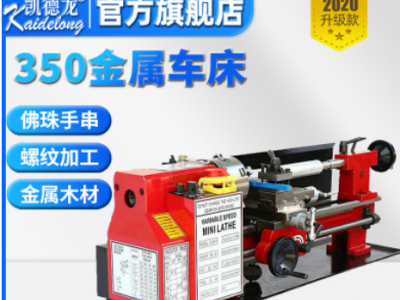 凱德龍金屬多功能佛珠機小型圓珠機微型機床車床木珠手串菩提木工
