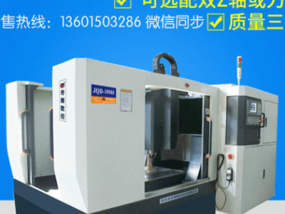 JQD-10080CNC雕刻機精雕機 四軸聯動加工中心金屬模具雕銑機