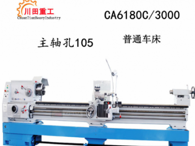 CA6180C*3000普通車床 沈陽馬鞍車床 普通車床ca