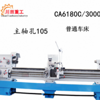 CA6180C*3000普通車床 沈陽馬鞍車床 普通車床ca
