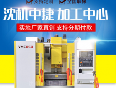 沈機數控銑vmc850立式數控銑床CNC數控小型立式數控銑床
