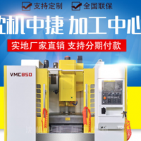 沈機數控銑vmc850立式數控銑床CNC數控小型立式數控銑床