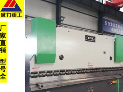 威力WC67Y-100T/4000數顯PLC系統折彎機 廠家直銷終身服務