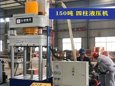 滕州臺段150噸四柱液壓機 壓游戲幣獎章專用液壓機三梁四柱油壓機