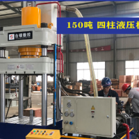 滕州臺段150噸四柱液壓機 壓游戲幣獎章專用液壓機三梁四柱油壓機