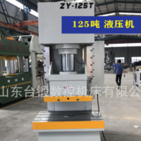 臺鍛125噸液壓機 伺服壓力機一分鐘可沖60次 125T快速液壓沖壓機