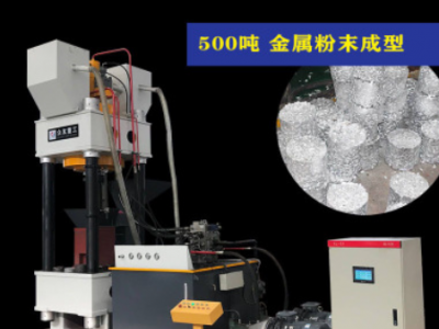 500噸金屬粉末成型壓餅機鐵屑鋁屑壓塊機三梁四柱500T屑餅液壓機