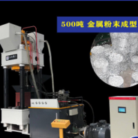 500噸金屬粉末成型壓餅機鐵屑鋁屑壓塊機三梁四柱500T屑餅液壓機